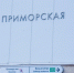 Александр Беглов: Городу нужен еще один вестибюль у «Приморской», чтобы повысить пропускную способность станции и уровень комфорта петербуржцев - tvspb.ru - ТК Санкт-Петербург