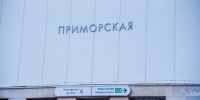Александр Беглов: Городу нужен еще один вестибюль у «Приморской», чтобы повысить пропускную способность станции и уровень комфорта петербуржцев - tvspb.ru - ТК Санкт-Петербург