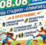 Ждем любителей спорта на Дне физкультурника - Дюртюлинский район