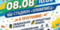 Ждем любителей спорта на Дне физкультурника - Дюртюлинский район