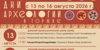 Изразцовый жар царских печей и 409 золотых монет: афиша «Открытых дней археологии в Торжке» - ВИЭМ