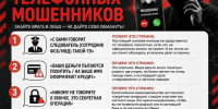 Не дайте себя обмануть! - Центр соцобслуживания населения