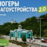 Расскажите всей стране, как меняется Оренбург! - Администрация города