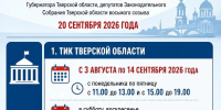 «Мобильный избиратель» для вас: голосуйте там, где удобно - Лихославльский район