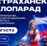 В Астрахани велопарад им. Ю. И. Филимонова пройдет 8 августа - Юг России