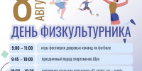 Приглашаем на День физкультурника - Городской округ Шуя