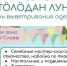 Семейный фестиваль «Паськöм тöлöдан лун» («День выветривания одежды») - Эжвинский район