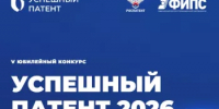 Продолжается прием заявок на конкурс «Успешный патент» - Комитет по предпринимательству
