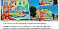 «Ни ума, ни фантазии»: новый мурал в Орле как бессмыслица и юридическое безобразие - OrelTimes.Ru