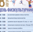 Приглашаем на День физкультурника - Городской округ
