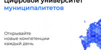 Обучение на Едином цифровом портале ВАРМСУ — «МУНИЦИПАЛИТЕТЫ.РФ». - Город Энергодар