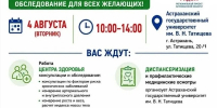 Астраханцев приглашают на бесплатную проверку здоровья в АГУ - Астрахань 24