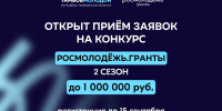 Молодёжь Тамбовской области может получить грантовую поддержку на реализацию своих инициатив - Национальные проекты