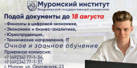 Заочная и очная форма обучения в Муромском институте ВлГУ! - Муромский филиал ВлГУ