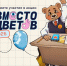 Проверьте, ваш класс уже участвует? Стартовала акция «Дети вместо цветов» - Известно.ру