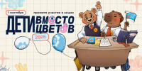 Проверьте, ваш класс уже участвует? Стартовала акция «Дети вместо цветов» - Известно.ру