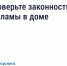 Как понять, законно ли размещена реклама в подъезде и на фасаде. - Город Людиново и Людиновский район