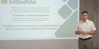 Стартовал заключительный этап кадровой программы «Герои Пенzенского края» - Правительство