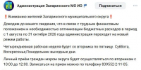 В Заларинском округе чиновников перевели на 4-дневную рабочую неделю - ИА Тайшет24