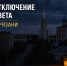 Отключение света в Рязани - РИА 7 Новостей