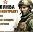 Служба по контракту - Кагальницкий район
