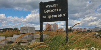 В Ульяновке после звонка жительницы губернатору ликвидируют нелегальную свалку - ЛенТВ24