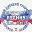 03.08.2026 | Юных жителей Тверской области приглашают принять участие во Всероссийском детском творческом конкурсе «Профессия – Родину защищать» - Правительство области