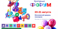 Сформирована делегация Саратовской области на Международный детский культурный форум 2026 - Учебно-методический центр