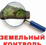 5 августа 2026 года будет проводиться «Горячая линия» по вопросам соблюдения требований законодательства в рамках муниципального земельного контроля - фото - 1 - Новодугинский район