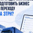 🚚  Как предпринимателю подготовить бизнес к переходу на ЭТРН? - Министерство инфраструктуры и транспорта ЛНР