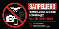 Запрещено снимать и публиковать фото и видео атак беспилотников - Сетевое издание Киришский факел