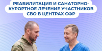 Как участнику СВО пройти курс оздоровления в центрах Социального фонда - Сетевое издание Киришский факел