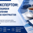 Для экспортёров Крыма пройдёт вебинар «Основные ошибки при составлении экспортных контрактов» - Минэкономразвития