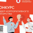 О Всероссийском конкурсе «Лидер корпоративного донорства» - Минэкономразвития Владимирской области