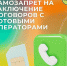 Как защитить свой номер от мошенников: устанавливаем запрет на оформление договоров связи. - Город Курск
