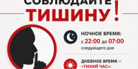 Жителей Курска и гостей города призывают соблюдать тишину в ночное время, а также днем во время «тихого часа». - Город Курск
