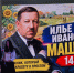 В Урюпинском районе отметили 145-летие Ильи Машкова - Единая Россия
