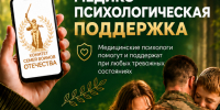 Медико-психологическая поддержка участников СВО и членов их семей - Выксунская ЦРБ