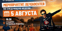 В Курске 5 августа состоится музыкальный забег - РИА Курск