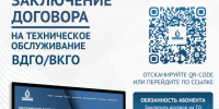 О заключнии договора о техническом обслуживании и ремонте внутридомового и (или) внутриквартирного газового оборудования. - Город Энергодар