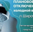 Уважаемые жители и гости п.Широчанка! - Администрация Ейского района