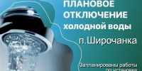 Уважаемые жители и гости п.Широчанка! - Администрация Ейского района