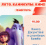 Кино для детей - Пятигорская правда