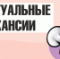 Актуальные вакансии. - Город Ровеньки