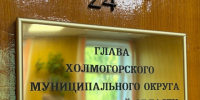 Назначен конкурс по отбору кандидатур на должность главы Холмогорского муниципального округа Архангельской области. - Холмогорский муниципальный округ