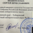 Зарегистрированы кандидаты в депутаты Государственной Думы по Хабаровскому краю от Партии СПРАВЕДЛИВАЯ РОССИЯ - Справедливая Россия