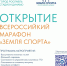 В Рославле пройдет региональный этап Всероссийского марафона «Земля спорта» - Десногорская газета