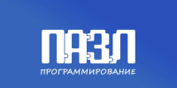 Смоленские дети-сироты могут принять участие в проектах «ПАЗЛ-Программирование» и «ПАЗЛик» - Десногорская газета