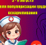 🎉 Неделя популяризации грудного вскармливания 🎉 - Базовый медицинский колледж
