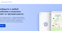 Нижегородская область вошла в топ10 по Платформе обратной связи - Нижегородская правда